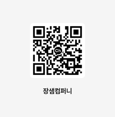 장샘컴퍼니 카카오톡 채널 QR